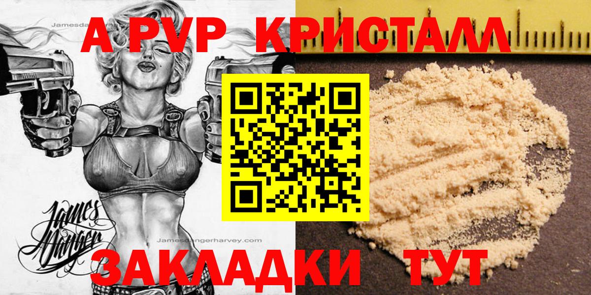 Ростов-на-Дону  А ПВП Соль  Вход с VPN  APVP Crystall  Alpha-PVP мука 