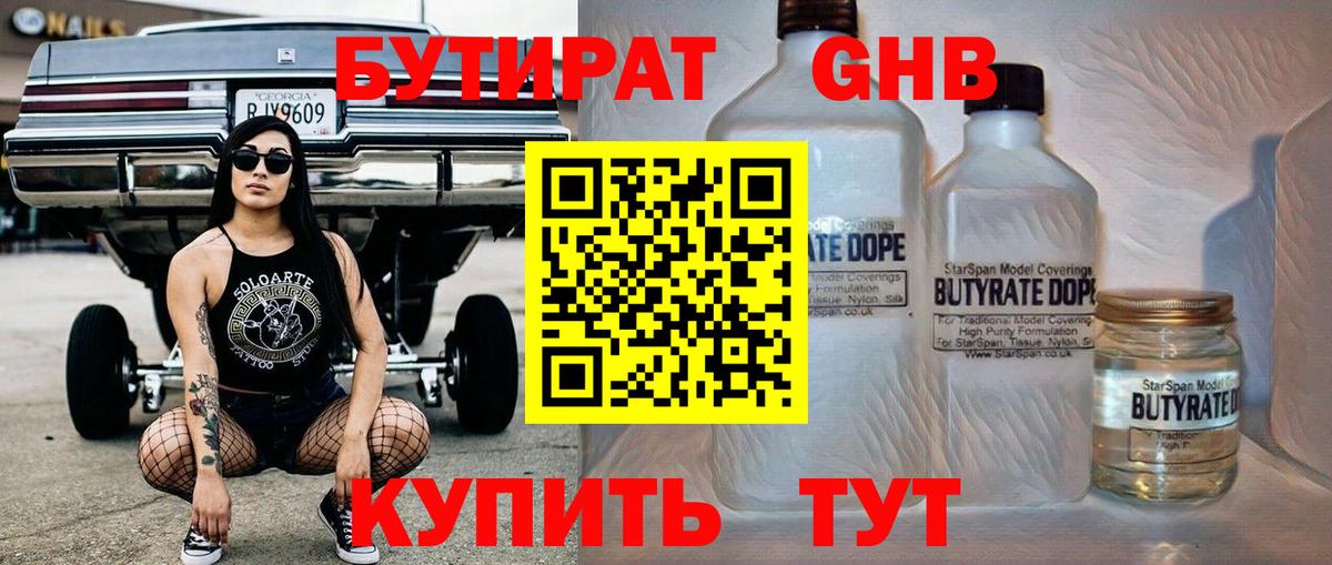 БУТИРАТ бутандиол Ростов-на-Дону