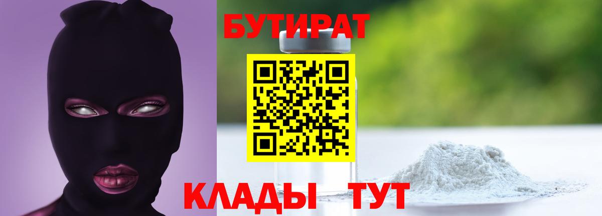 Бутират 99%  Вход с VPN  Бутират  Ростов-на-Дону 