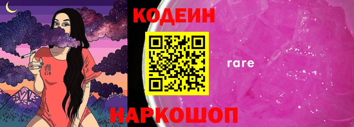 Ростов-на-Дону  Кодеиновый сироп Lean Purple Drank  Вход с VPN  Кодеин Purple Drank 