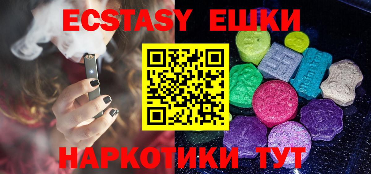 ЭКСТАЗИ ешки  Ecstasy  Ростов-на-Дону  Вход с VPN  ЭКСТАЗИ XTC 