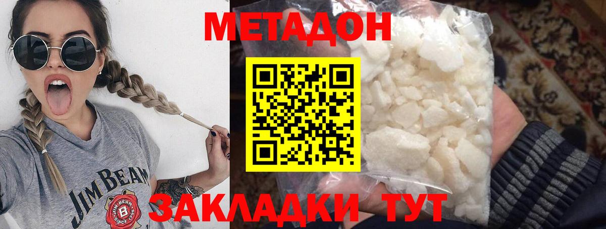 Метадон белоснежный  Вход с VPN  Метадон кристалл  Ростов-на-Дону 